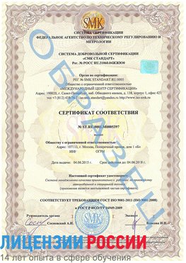 Образец сертификата соответствия Юрюзань Сертификат ISO/TS 16949